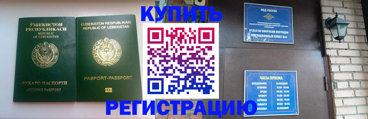 временная регистрация в Унече