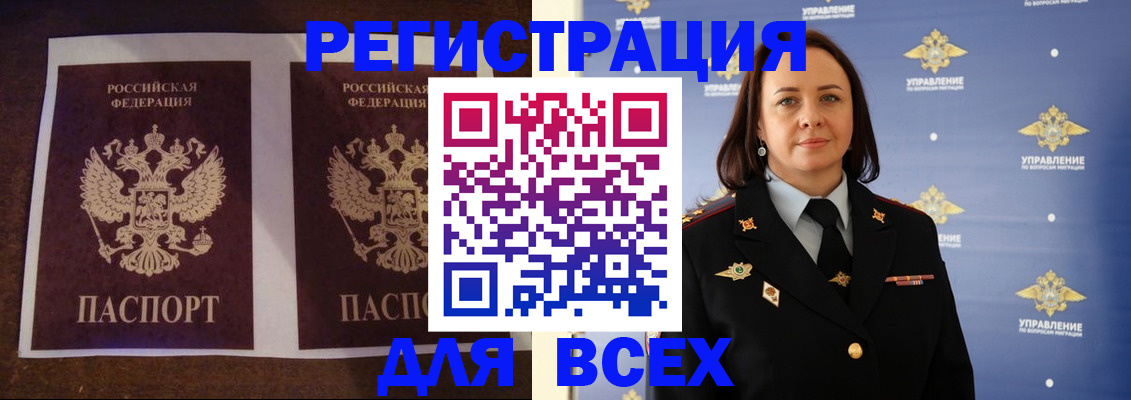 временная регистрация в Унече