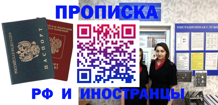 прописка регистрация в Унече