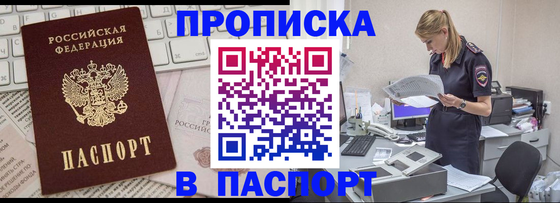 прописка паспорт в Унече