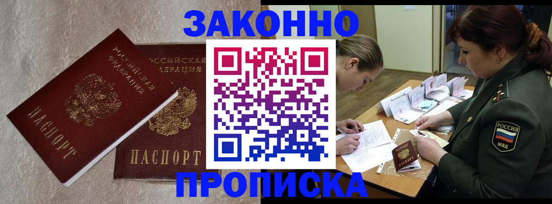 временная регистрация для всех в Унече